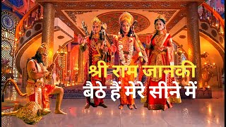 Shri Ram Janki Baithe Hai Mere Seene Me श्री राम जानकी बैठे हैं मेरे सीने में Latest Song Bhajan [upl. by Tessi]