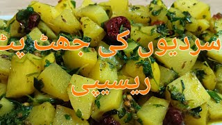 ALOO METHI KI LAZIZ SABZI  WINTER SPECIAL  GREEN VEGETABLE  GHAR KA KHANA  سردیوں کی لذیذ سبزی [upl. by Ancier]