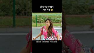 औरत का चक्कर 😅 बाबू भैया Part1 south maharshi maheshbabu viralshorts [upl. by Suivatal]