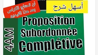 فرنسية سنة رابعة متوسط شرح مفصل la proposition subordonnée complétive وكيفية تصريف الأفعال فيها [upl. by Arimat680]