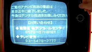 さよならアナログ放送、白黒テレビは永遠に！ [upl. by Altis]