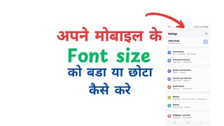 How to change font stylefont size ko chota ya bada kaise kare mobilephone [upl. by Nerrual]