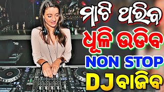 Odia Dj Songs Non Stop 2024 New Odia Dj Songs Full Hard Bass Dj Remix [upl. by Wiatt]