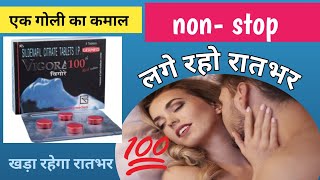 vigore 100mg tablet review। uses and benefit Hindi me। side effects।sildenafil tablet review Hindi m [upl. by Nonnaehr56]