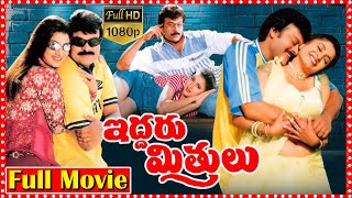 Iddaru Mitrulu Super Hit Telugu Full Movie HD  Chiranjeevi  Sakshi Shivanand  Movie Express [upl. by Nnylrahc]