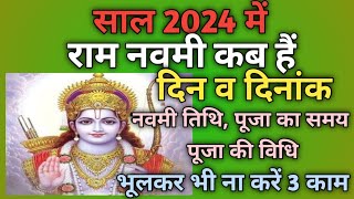 Ram navami 2024Ram navami 2024 dateRam navami 2024 kab haiNavratri 2024 ram navami [upl. by Peggie9]