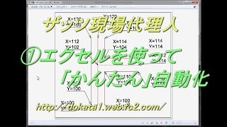 AutoCAD エクセルを使って｢かんたん｣自動化① [upl. by Drusilla]