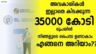 അവകാശികളില്ലാതെ ബാങ്കില്‍ 35000കോടി അറിയാം ഉദ്ഗം പോര്‍ട്ടല്‍ വഴി  How to claim Unclaimed Deposits [upl. by Aschim]