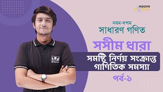 06 সমান্তর ধারার সমষ্টি নির্ণয় সংক্রান্ত গাণিতিক সমস্যা  পর্ব১  অন্যরকম পাঠশালা [upl. by Geoff]