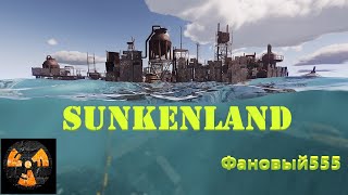 Sunkenland Подводный выживач [upl. by Nabal660]