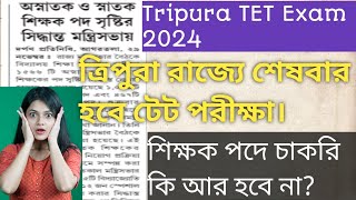 Tripura TET exam notification outTripura TRBT examtripuratetexam tripuratet tripuragovtjob [upl. by Zysk247]