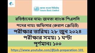 Janata Bank Officer RCজনতা ব্যাংক পিএলসিপদের নামঃঅফিসার রুরাল ক্রেডিটপরীক্ষার তারিখঃ২৮জুন২০২৪ [upl. by Eeliak]