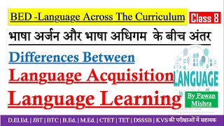 Difference between Language Acquisition amp Language Learning  भाषा अर्जन और भाषा अधिगम में अंतर [upl. by Chessa]