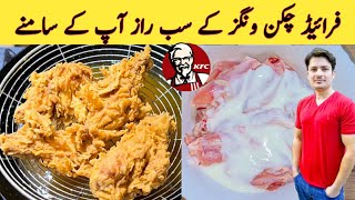 KFC Style Chicken Wings By ijaz Ansari  Crispy Fried Chicken  چکن ونگز بنانے کا طریقہ [upl. by Ayidah]