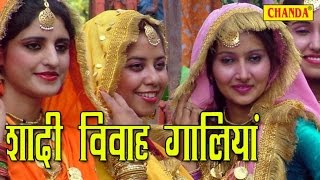 Shadi Vivah Galiyan  शादी विवाह गालियां  Dehati Lookgeet  New Latest Shadi Songs [upl. by Tutankhamen]