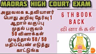 6 Th 1 23 termfull test office assistantbook back questions Madras High Court Exam [upl. by Nathalie352]