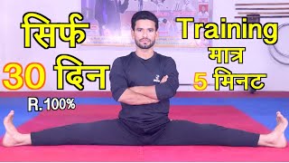 Full Split  Side Split  Middle Split Full Splite Tutorial For Beginners  in Hindi [upl. by Julis455]