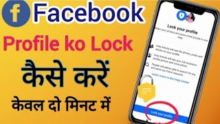 Facebook Profile Ko Kaise Lock Karen  How To Lock Facebook Profile  Fb Profile Ko Lock Kaise Karen [upl. by Glimp]