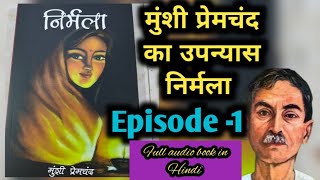 nirmala novel episode 1  Munshi Premchand novel nirmala  मुंशी प्रेमचंद निर्मला [upl. by Nsaj]