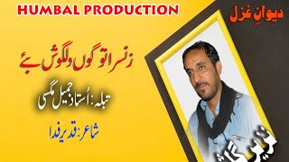 BALOCHI NEW GAZAL2024  NAZEER GULLSHER  humbalproduction [upl. by Bough]