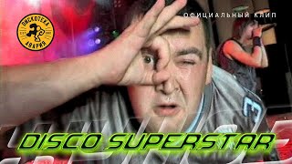 Дискотека Авария — Disco Superstar  Диско Суперстар Официальный клип 2001 HQ [upl. by Ecarret188]