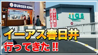 『イーアス春日井のバーガーキング』へ行ってきた！ [upl. by Otrebliw]