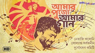 Thames Er Dhareটেমস এর ধারেNachiketa ChakrabortyTheme SongDurga Pujo 2018Ami E Nachiketa [upl. by Irrol]