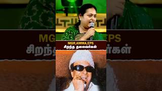 MGRAMMAEPS சிறந்த தலைவர்கள் vindhiya  ADMK  Admkvindhiya  RealPix [upl. by Ahsotan255]