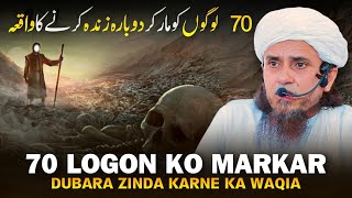 70 Logon Ko Markar Dubara Zinda Karne Ka Waqia Mufti Tariq Masood [upl. by Solokin241]