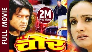 Nepali Movie  quotChorquot Full Movie  Rajesh Hamal Bipana Thapa  Nepali Movie 2016 Full Movie [upl. by Salema]