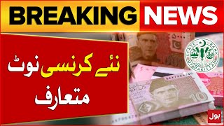 State Bank of Pakistan Decided to Introduce New Currency Notes  Breaking News [upl. by Airlie48]