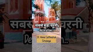 Simdega Samtoli Church का चरनी Decoration हो गया complete 2023 Christmas Eve के लिए 🎅 [upl. by Bennir700]