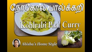 Kohlrabi Curry நோகோல் பால்க்கறி  With Captions  Abishas Home Style [upl. by Aksel]