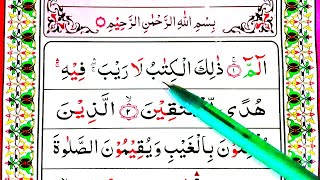 Surah Albaqarah Spelling  verses14☆বানান সহ সূরা আলবাকারা  আয়াত১৪☆ الم ذالك الكتب لا ريبفيه [upl. by Feliza]