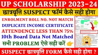 Up scholarship form suspect problem solve  scholarship suspect form kaise sahi hoga [upl. by Erdnaek890]