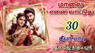 Maalai Yenai Vattuthu 30  Deepababunovels  TamilAudioBooks [upl. by Boulanger]