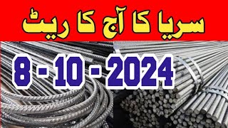 Steel Rate Today in Pakistan  Sarya ka rate  Today Steel rate [upl. by Aillimat]