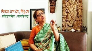 Phire eso he bondhu he  Basabi Dutta  Rabindra Sangeet [upl. by Notniuqal]