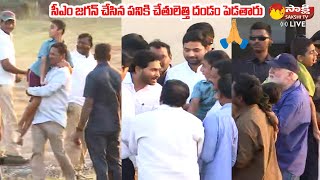 CM YS Jagan Shows His Humanity  AP Volunteer Awards 2024  Guntur SakshiTVLIVE [upl. by River]