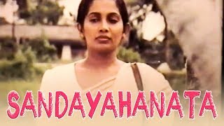 සඳ යහනට  Sanda Yahanata  Sinhala Classical Film  Sabeetha Perera [upl. by Udall512]