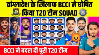 BCCI Announced India T20 Team Squad Against Bangladesh  India Vs Bangladesh T20 Series 2024 [upl. by Ayikur424]