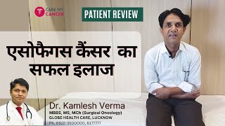 Patient Review Esophagus Cancer Surgery  Dr Kamlesh Verma Oncologist  cancertreatment [upl. by Annoyt]