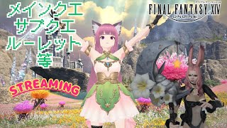 【FF14】【参加型】みんなと行く！光のFATEの旅【Atomos  Elemental DC】 [upl. by Penhall]