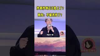 周杰伦24年前的老歌，回过头就被“撞调”！不料被薛之谦当场打脸周杰伦 youtubeshorts 薛之谦 歌手 搞笑 翻唱 演唱会 video [upl. by Langbehn173]