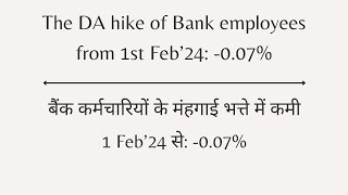 DA hike of Bank Employees from February 2024 to April 2024 [upl. by Emersen311]