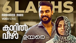 Kaattil Veezha Video Song  Uyare  Video Song  Tovino Thomas  Parvathy Thiruvothu  Gopi Sunder [upl. by Nelon512]