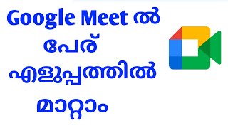 How to change name in Google Meet Malayalam  change name in Google Meet [upl. by Gerdi]