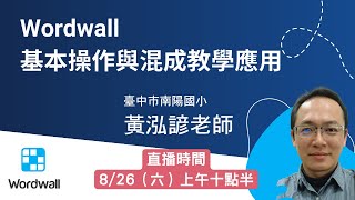 Wordwall 基本操作與混成教學應用～Wordwall 這樣用、真精彩 [upl. by Florida]