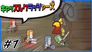 Castle Crashers 寄せ集めの四人でも世界を救いたい ゆっくり実況 [upl. by Niltag]