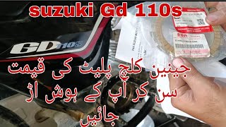 SUZUKI GD 110s GENIUINE CLUTCH PLATE PRICE kashifsuzukicentre [upl. by Chester327]